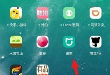 小编教你如何将米家app中连接的硬件设备删除