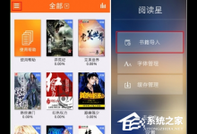 小编教你阅读星APP怎么导入书籍（阅读app怎么导入网站）