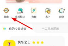 教你准了app怎么查看八字