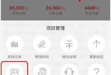 小编教你轻松筹APP怎么查看项目验证结果