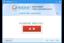 小编教你如何安装呱呱财经