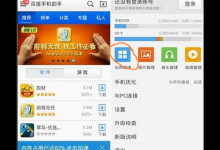分享如何设置百度手机助手下载路径