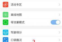 我来教你腾讯地图怎么设置保持屏幕常亮