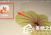 我来分享乐视视频怎么调整清晰度