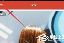 分享探探怎么更换头像