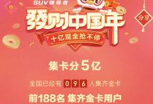 我来分享今日头条发财中国年卡怎么收集