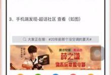 我来教你你知道微博中超话吗