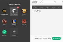 分享如何解决uplay登录不上的问题