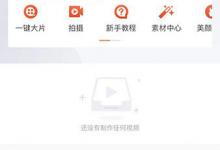 教你小影怎么制作出转场特效