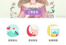 分享如何用天天p图制作花语少女图片