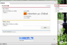 我来教你Anydesk怎么设置固定访问密码