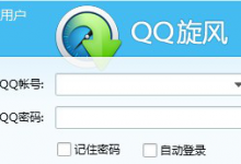 教你QQ旋风的下载任务数量怎么设置