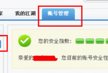 我来分享淘宝登陆保护要怎么取消