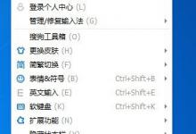 分享搜狗输入法如何换字体