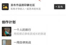 小编分享印象APP怎么拼接多段视频