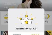 分享明星空间中会员是怎么收费的