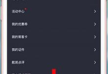 教你飞常准App怎么删除乘客信息