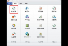 教你BurnAware怎么进行光盘多次刻录