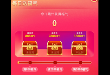 教你京东怎么快速获取福气