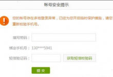 教你如何解决爱奇艺账号登陆异常的问题