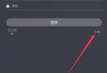 我来分享一直播如何注册