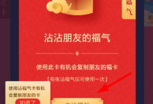 我来分享支付宝集五福的沾福卡如何使用