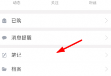 分享藏书馆如何导出笔记