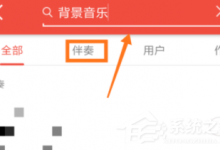 小编教你全民K歌怎么制作诗朗诵音频（全民k歌如何制作诗朗诵底板）