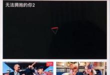 小编教你搜狐视频怎么进行投屏