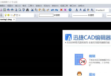 分享如何使用迅捷CAD编辑器进行描图