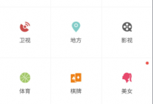 小编分享如何使用云图tv中的云币兑换东西