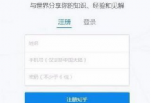 分享知乎如何解绑手机号