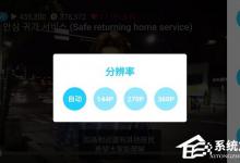 小编教你v明星直播app怎么设置字幕和分辨率