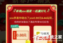 我来分享yoo视频中怎么领取福蛋