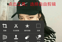 教你PicsArt如何抠图（picsart如何抠图到另一张图）