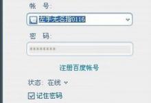 小编分享百度hi怎么建群（百度hi怎么注册）