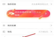 我来教你火山小视频中如何使用k歌功能
