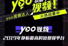 教你yoo视频中怎么认证达人