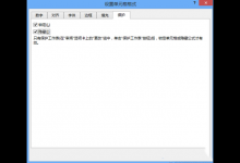 分享怎么用excel隐藏公式（excel怎么隐藏公式只显示结果）