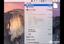 我来教你MAC怎么快速切换输入法（mac快速切换输入法快捷键）