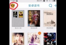 我来分享安卓读书怎么设置字体加粗