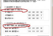 小编分享Win7系统静态IP怎么填写