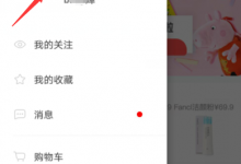 小编教你小红书怎样实名认证