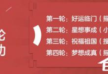 教你在百度中如何摇春晚红包