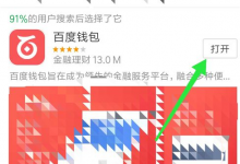 我来教你如何使用百度手机助手赚取现金