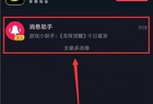 小编教你如何进入抖音中的抖音游戏