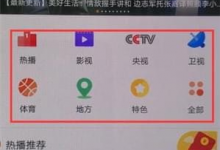 分享云图tv如何观看视频回放