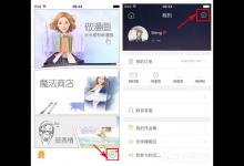 教你魔漫相机怎么清除聊天记录