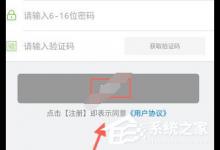 小编分享椅子直播app怎么注册账号
