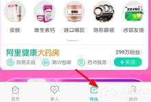 教你阿里健康APP怎么购买药品（阿里健康购买处方药）